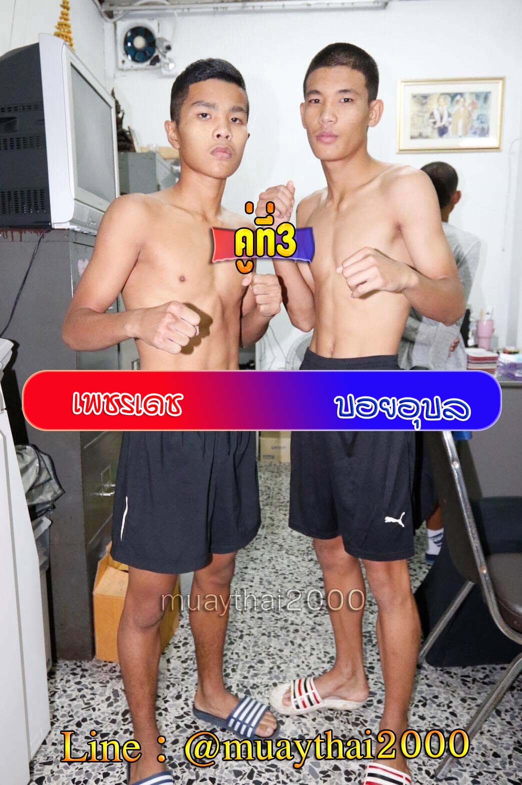 เพชรเดช-บอยอุบล