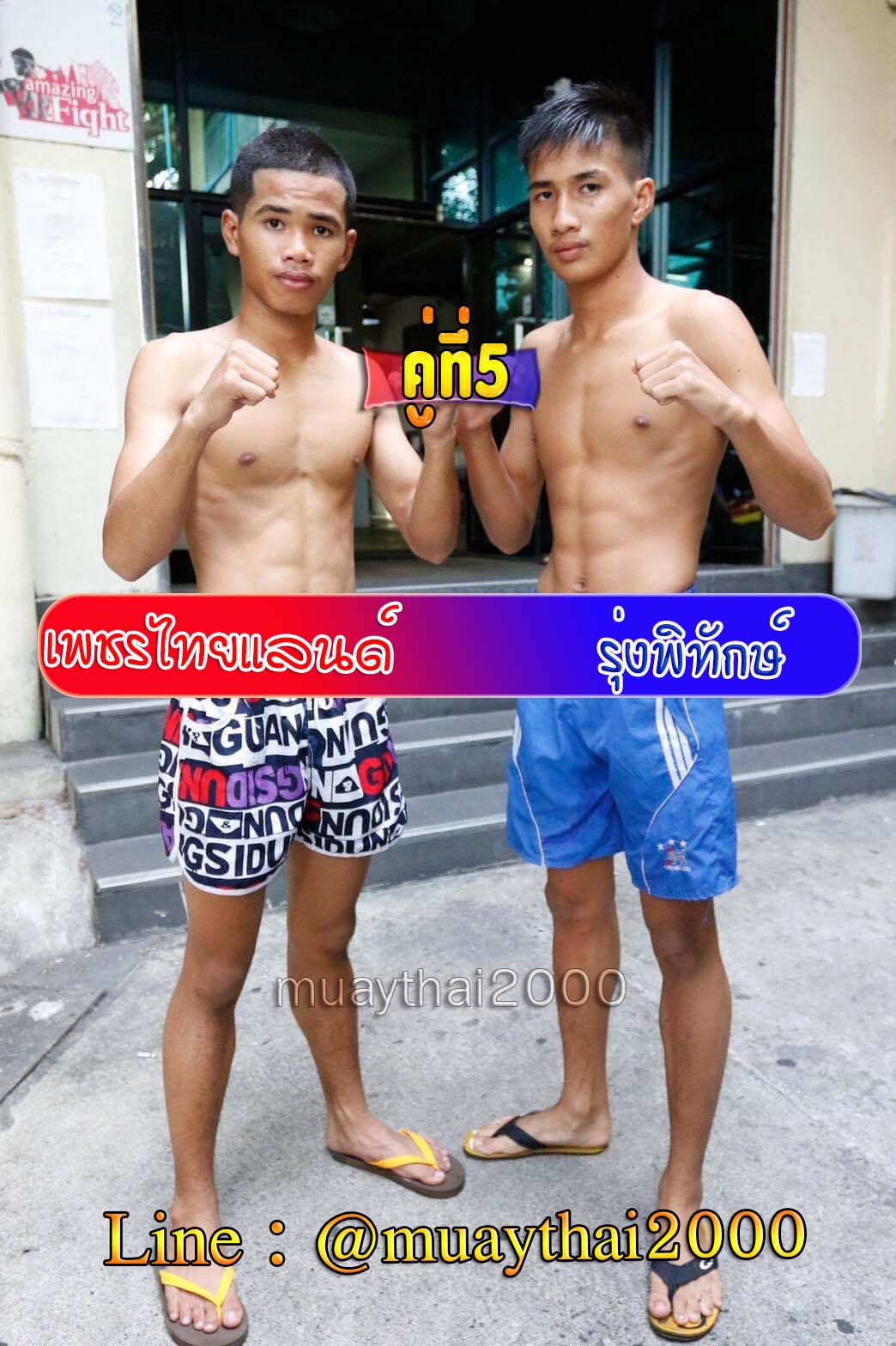 เพชรไทยแลนด์-รุ่งพิทักษ์