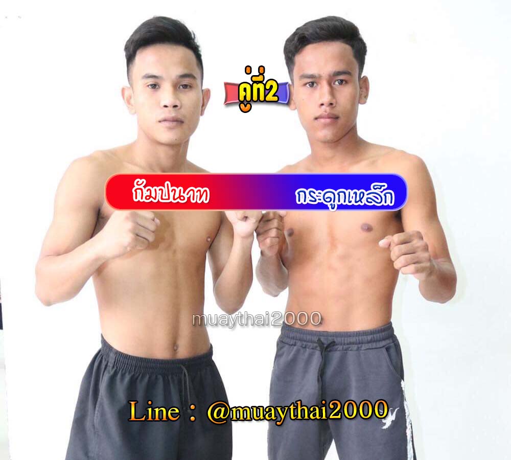 กัมปนาท-กระดูกเหล็ก