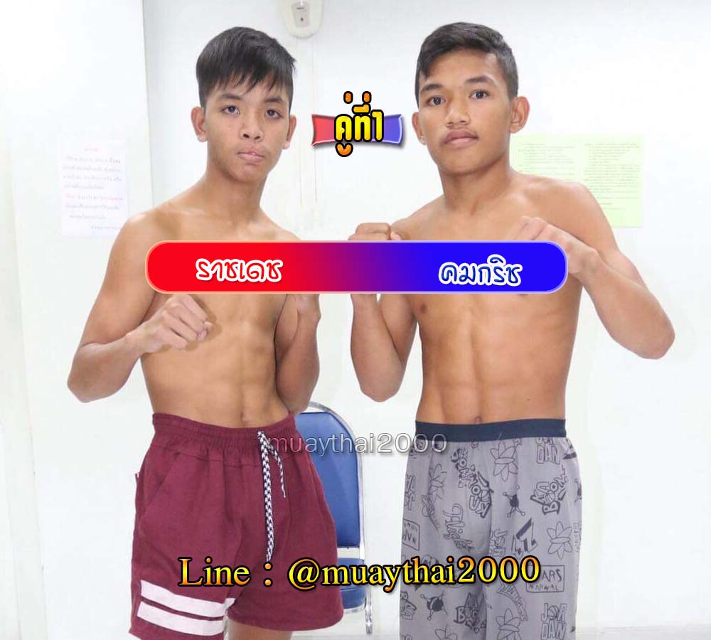 ราชเดช-คมกริช