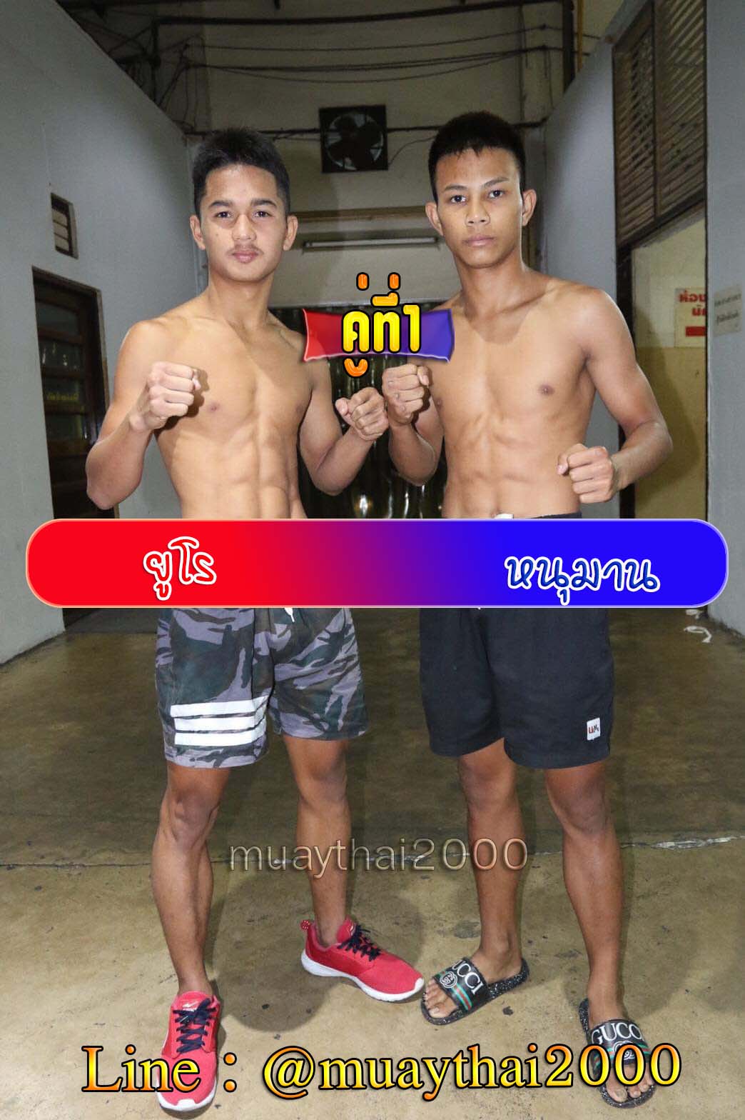 ยูโร-หนุมาน