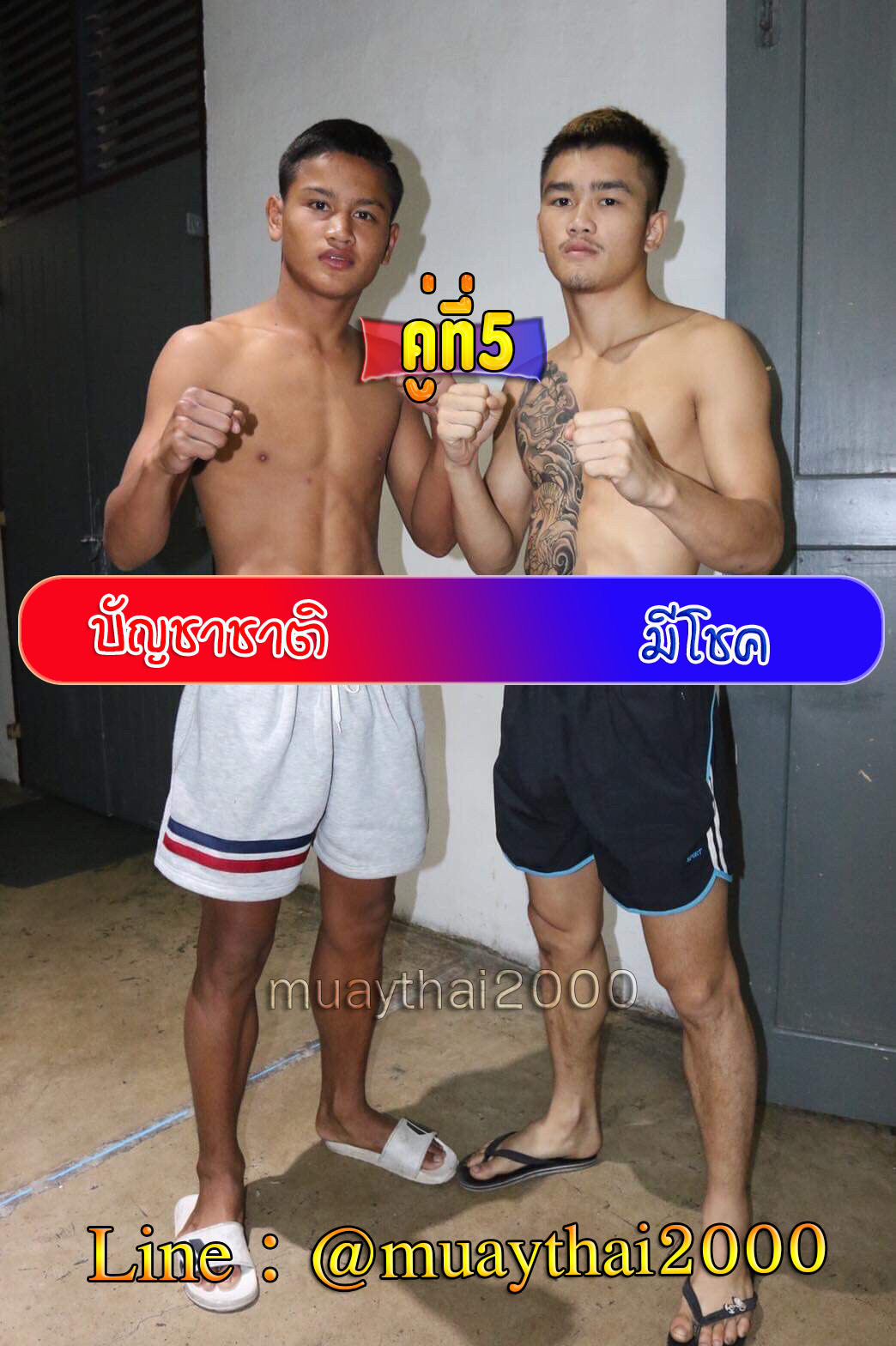 บัญชาชาติ-มีโชค