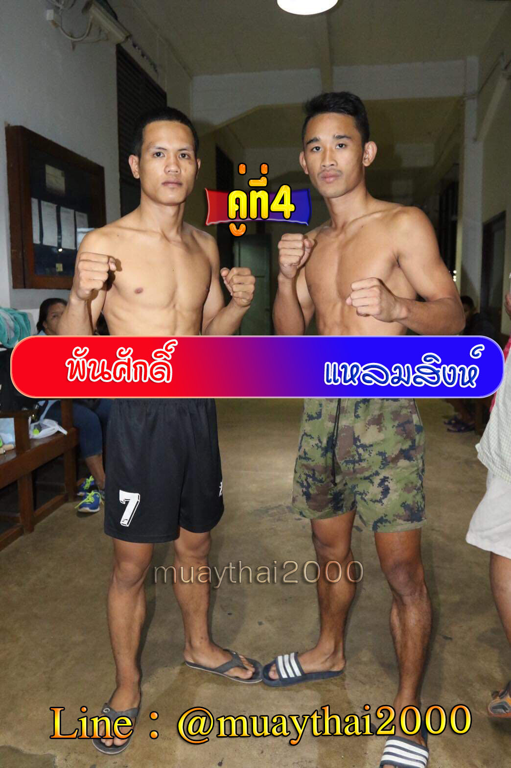 พันศักดิ์-แหลมสิงห์