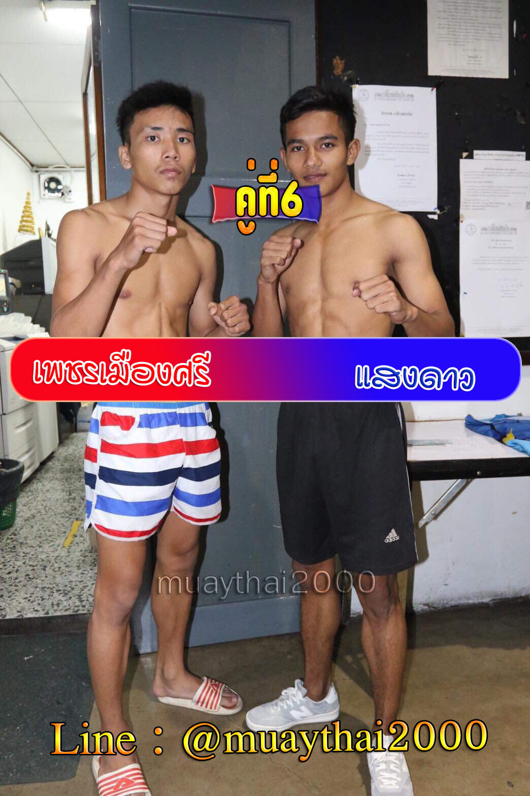 เพชรเมืองศรี-แสงดาว