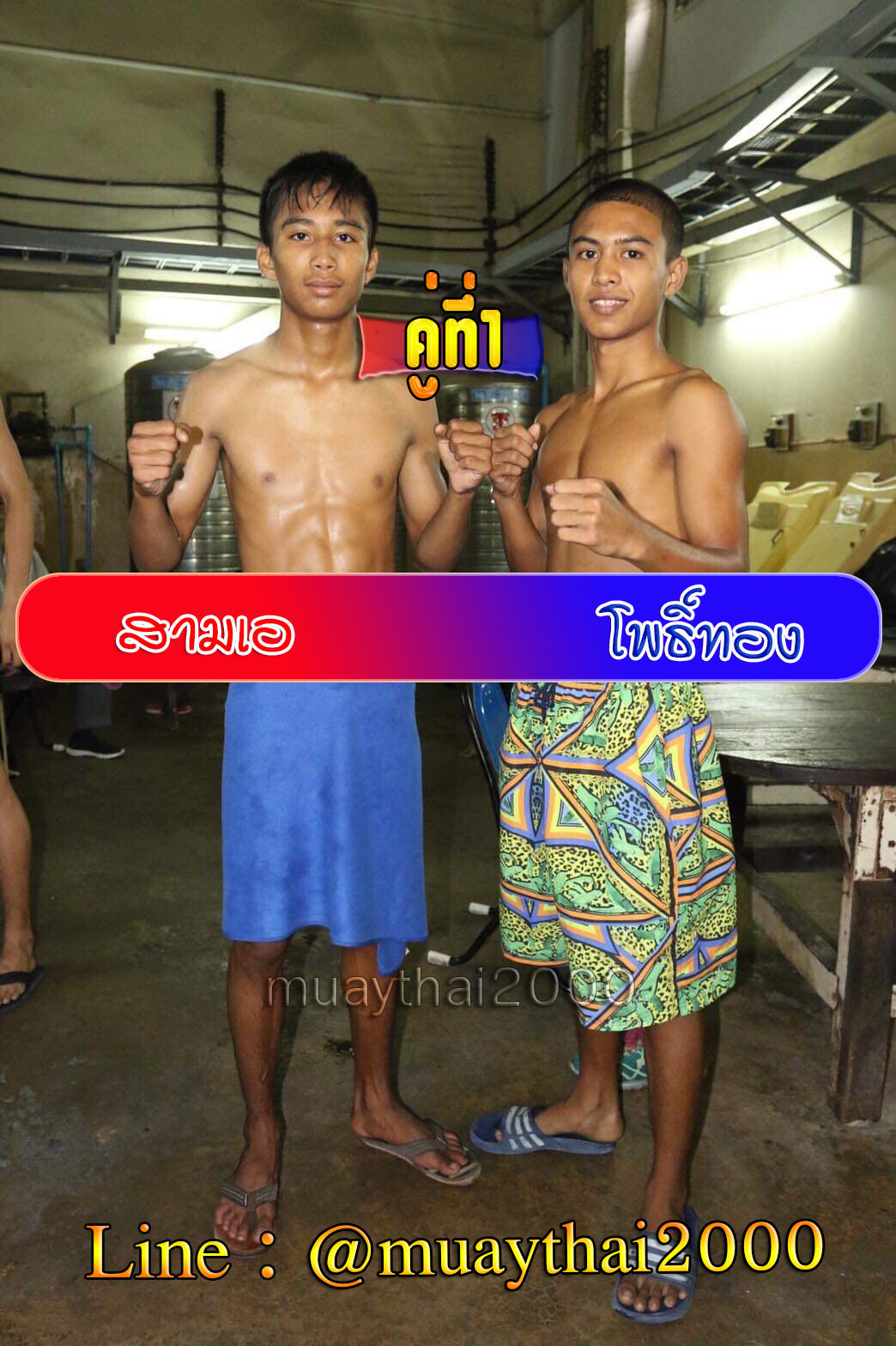 สามเอ-โพธิ์ทอง