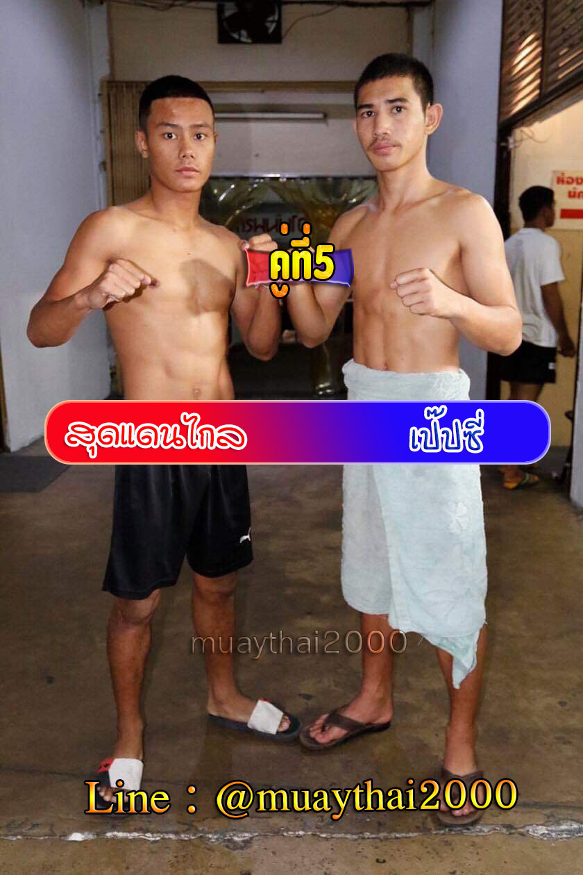 สุดแดนไกล-เป๊ปซี่