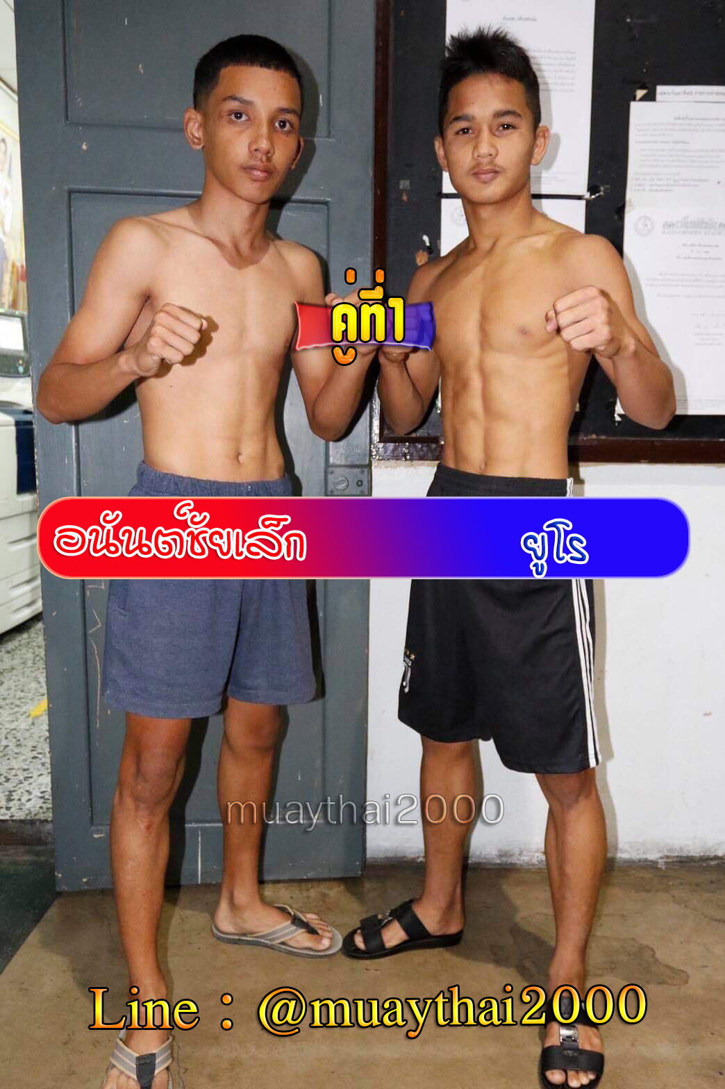 อนันต์ชัยเล็ก-ยูโร