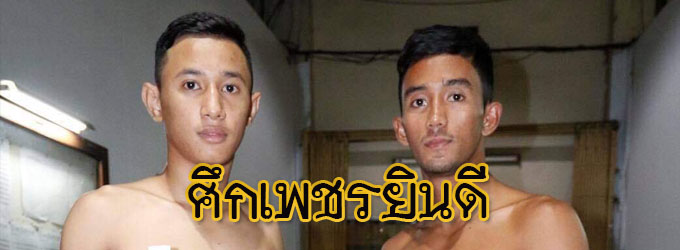 ศึกเพชรยินดี