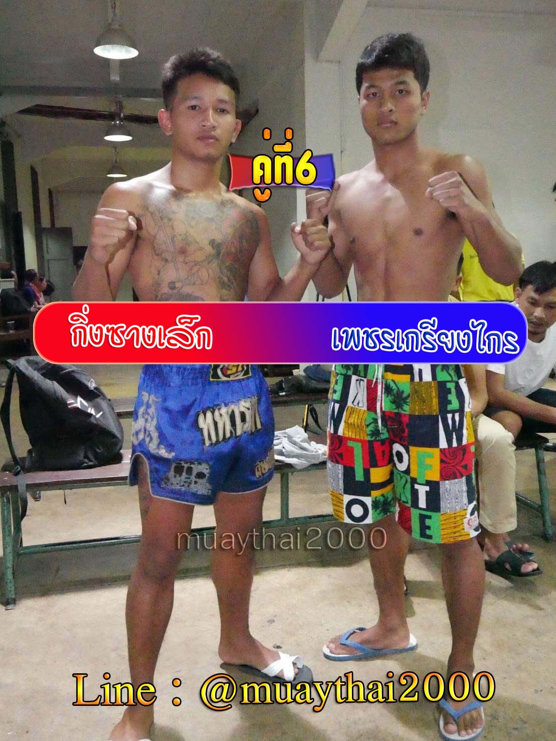 กิ่งซางเล็ก-เพชรเกรียงไกร