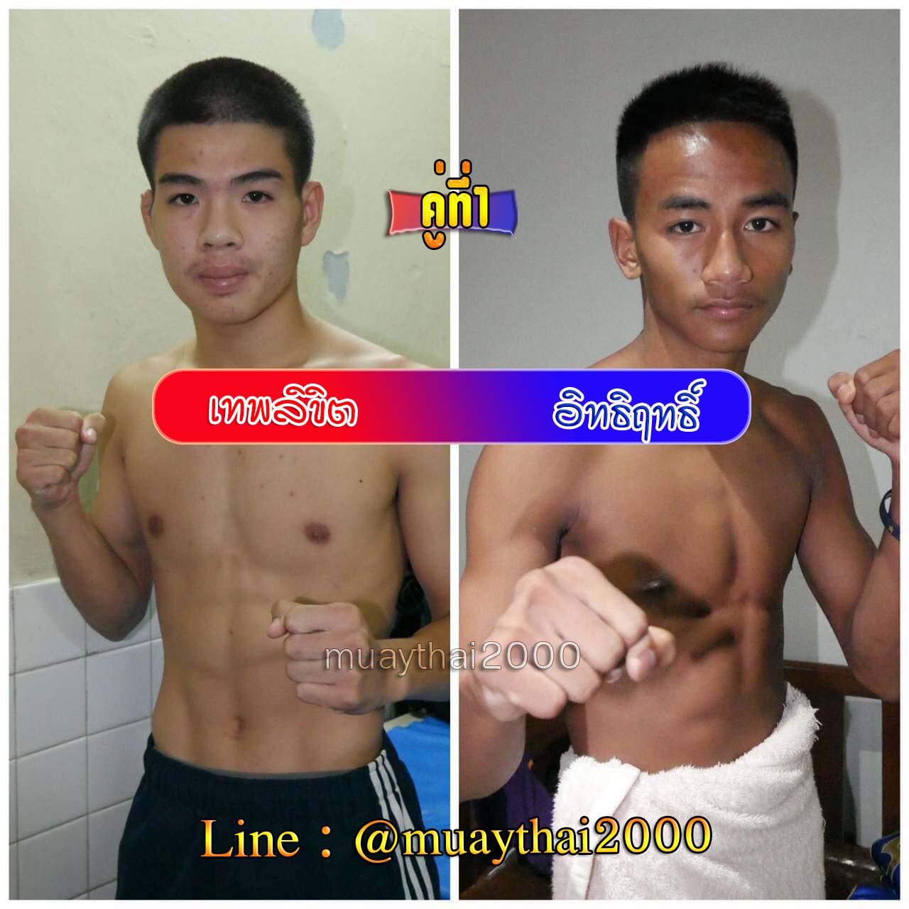 เทพลิขิต-อิทธิฤทธิ์