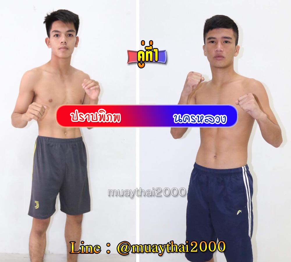 ปราบพิภพ-นครหลวง