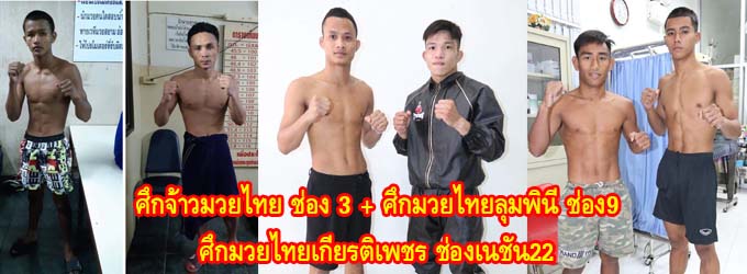 ศึกจ้าวมวยไทย+ศึกมวยไทยลุมพินี ทีเคโอ+ศึกมวยไทยเกียรติเรซูเปอร์ไฟต์