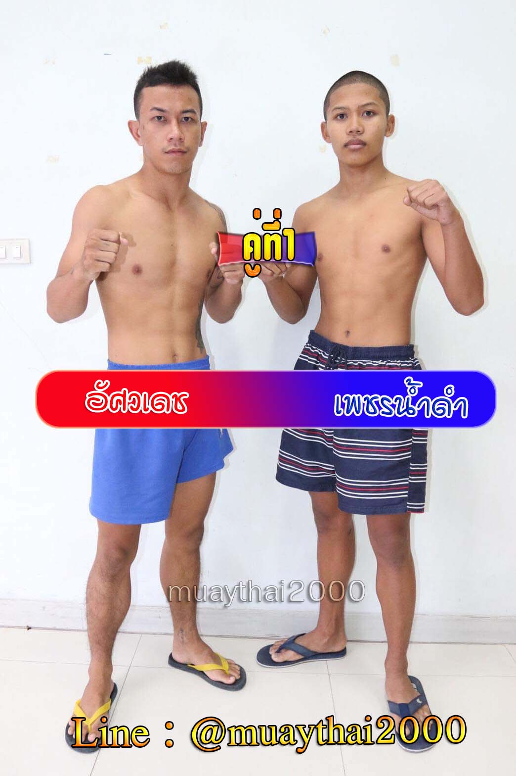 อัศวเดช-เพชรน้ำดำ