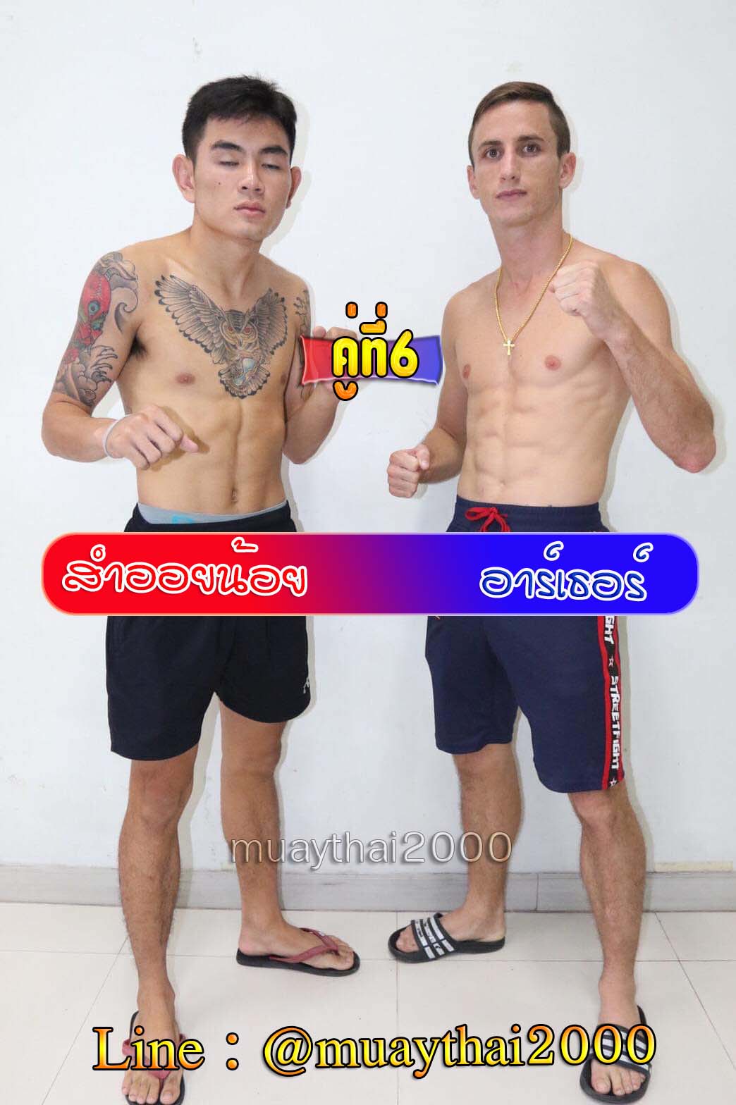 สำออยน้อย-อาร์เธอร์