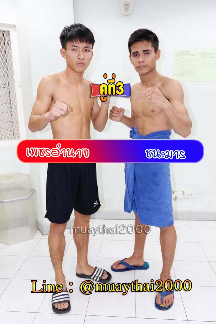 เพชรอำนาจ-ชนะมาร