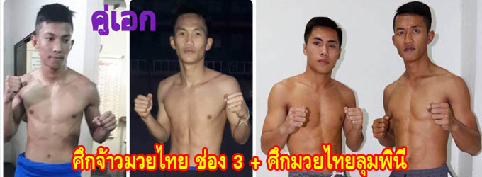 ศึกจ้าวมวยไทย+ศึกมวยไทยลุมพินีทีเคโอ+ศึกมวยไทยเกียรติเพชร