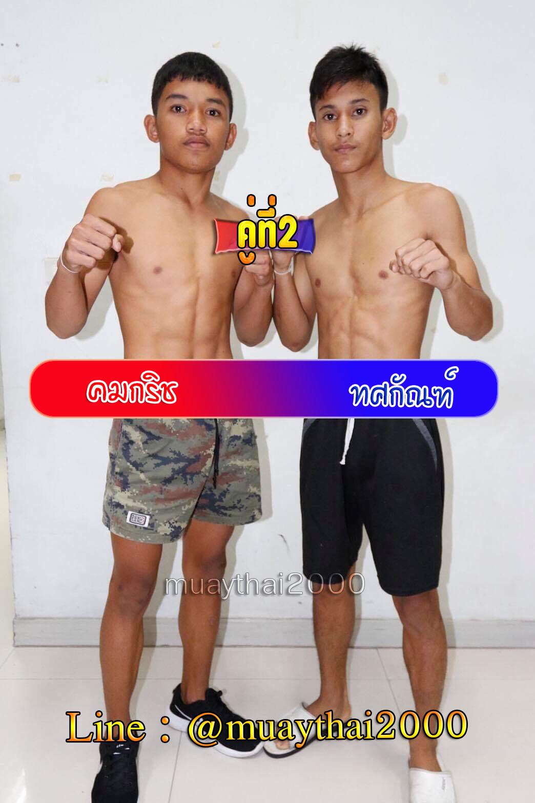 คมกริช-ทศกัณฑ์