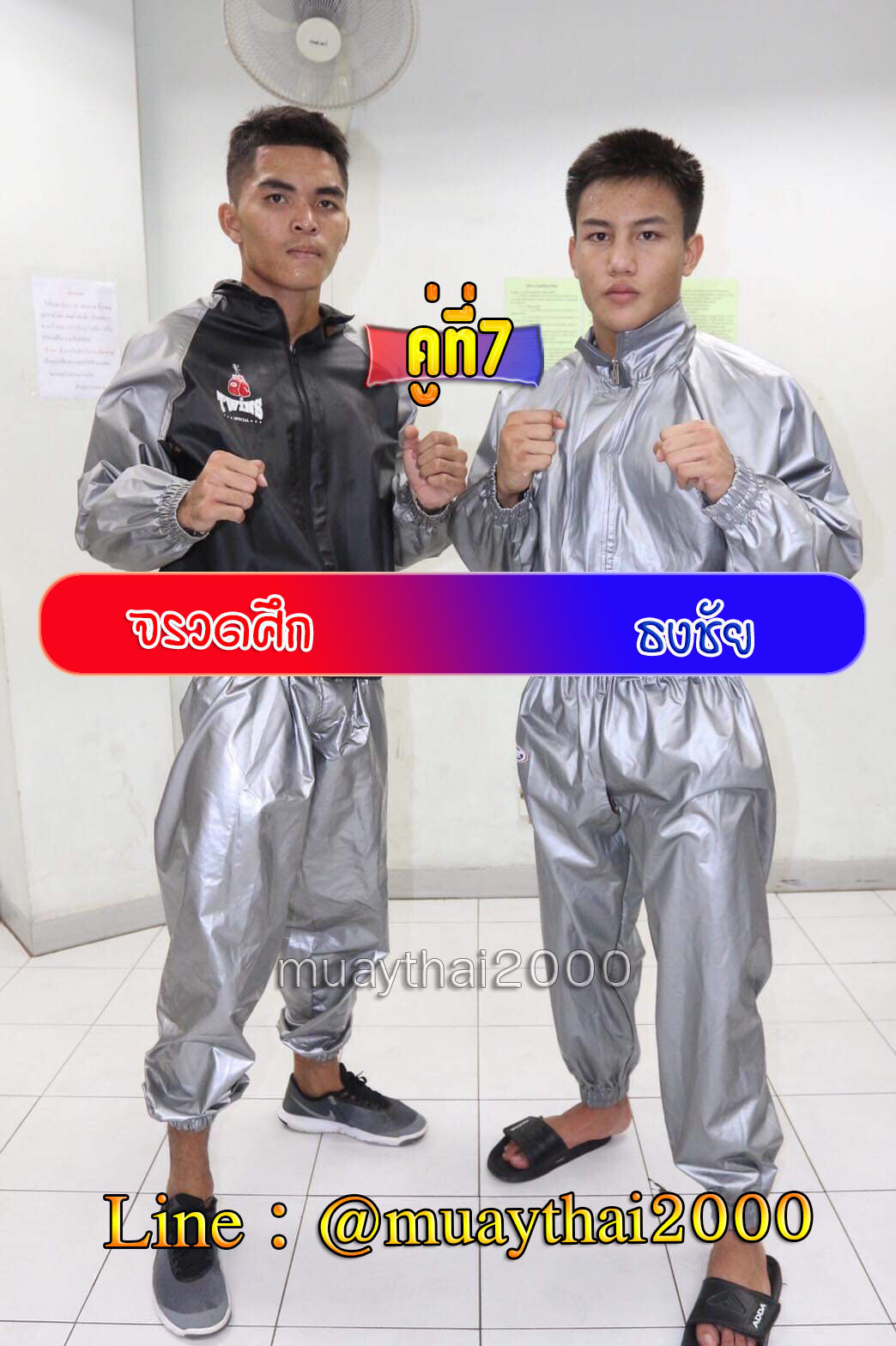 จรวดศึก-ธงชัย