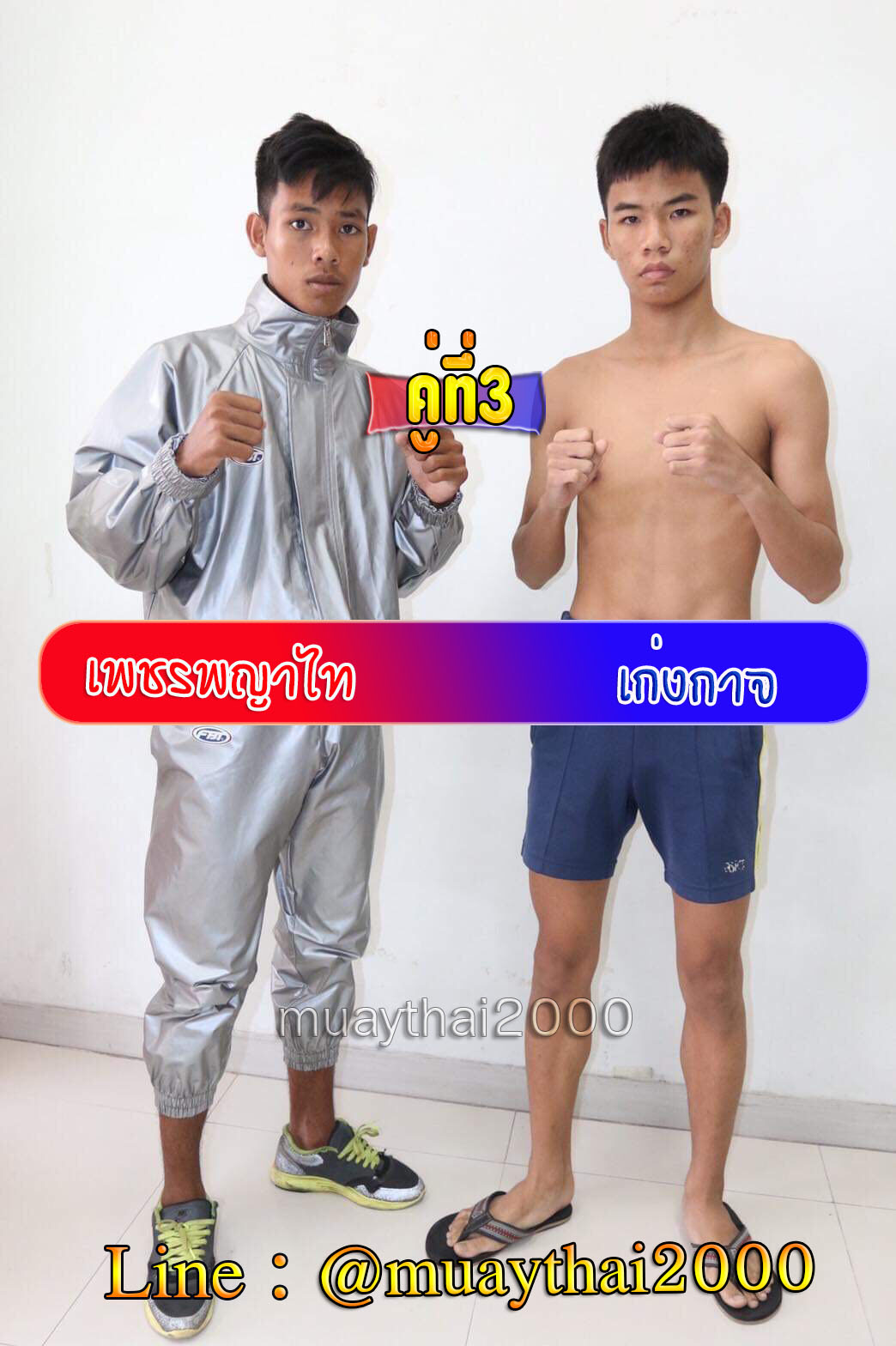 เพชรพญาไท-เก่งกาจ