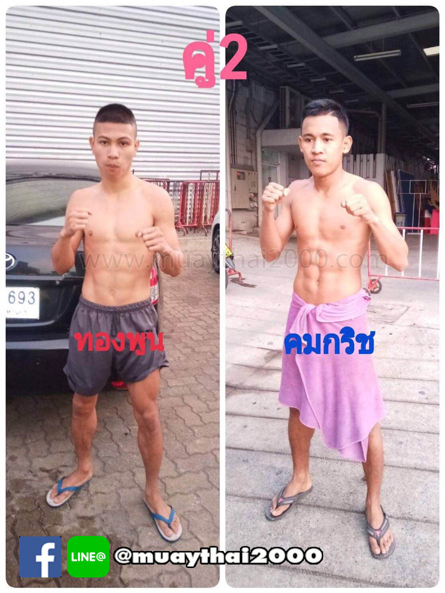 ทองพูน-คมกริช