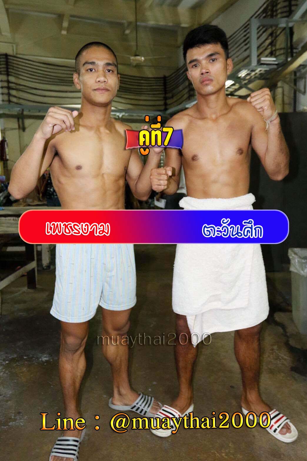 เพชรงาม-ตะวันศึก