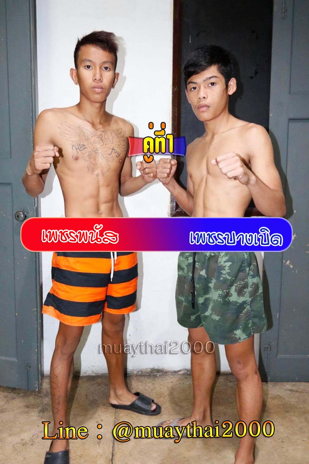 เพชรพนัส-เพชรบางเบิด