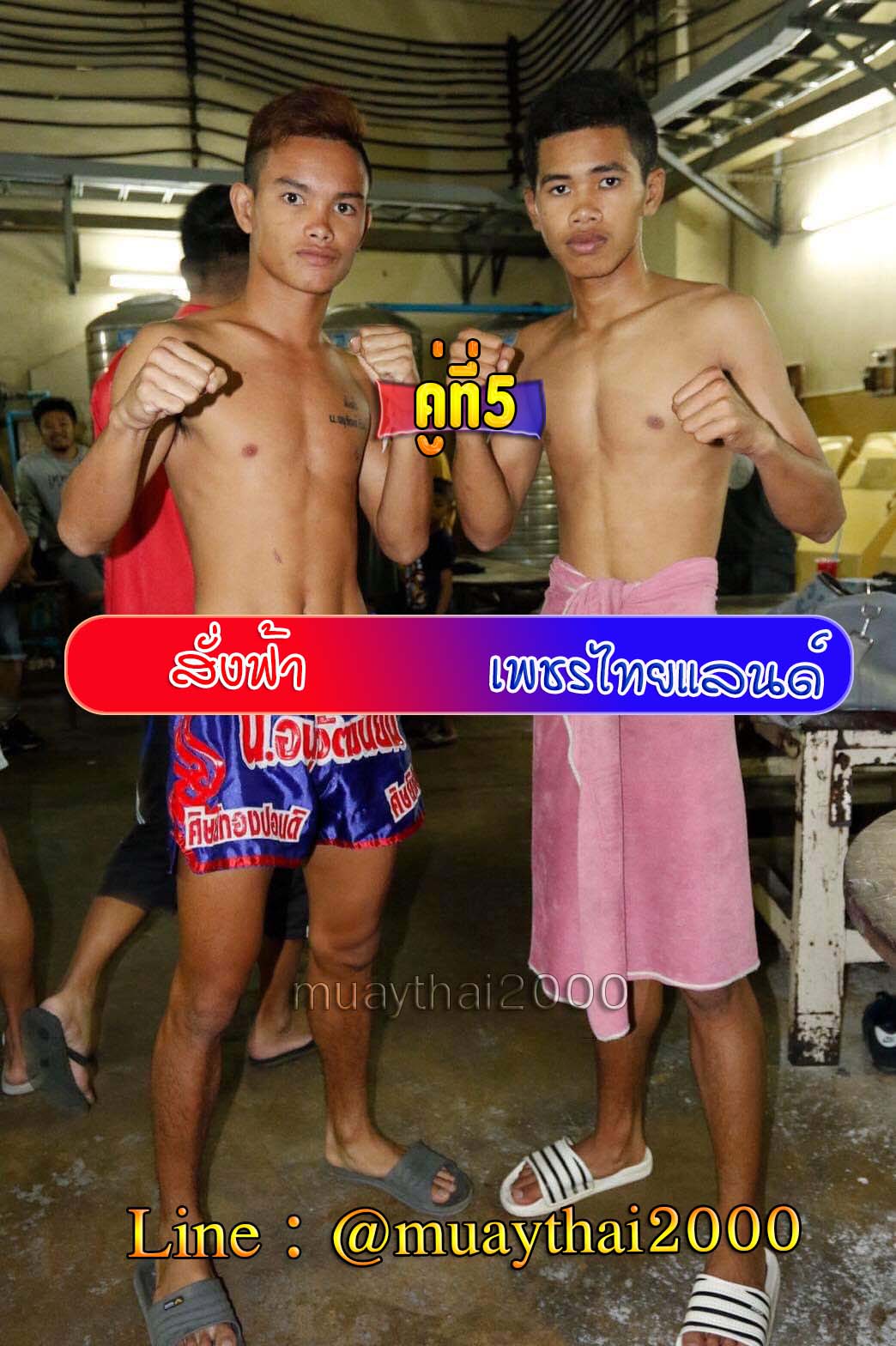 สั่งฟ้า-เพชรไทยแลนด์