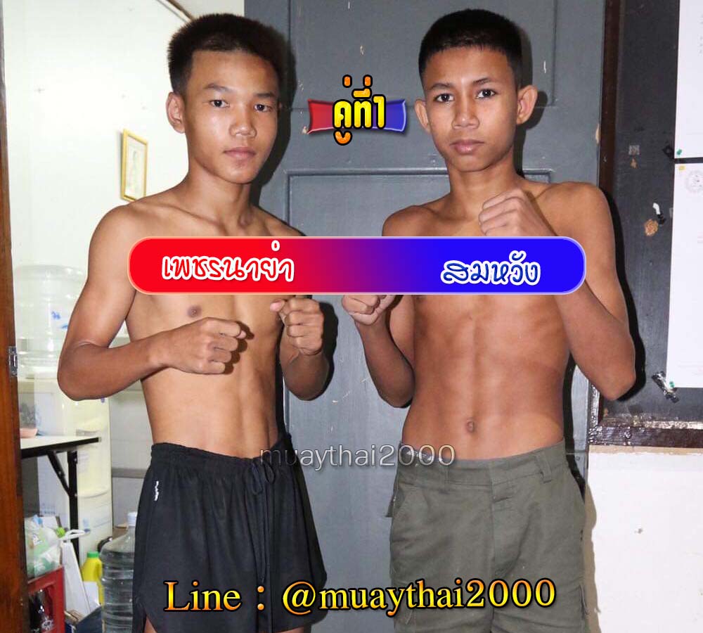 เพชรนาย่า-สมหวัง