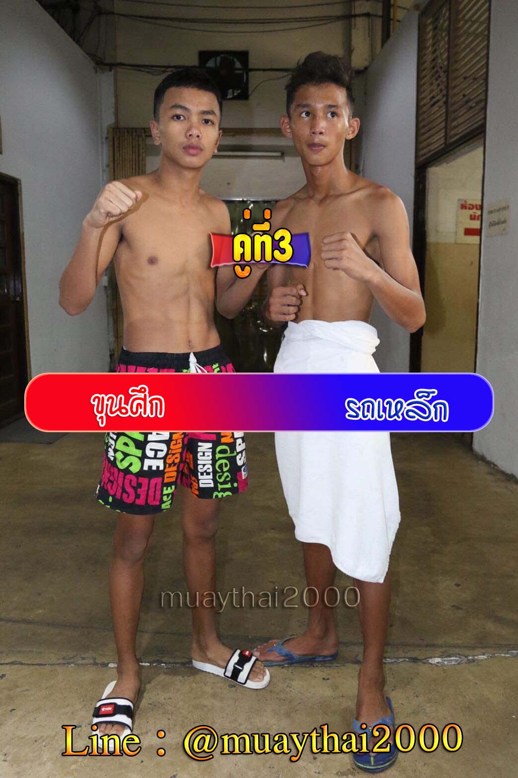 ขุนศึก-รถเหล็ก