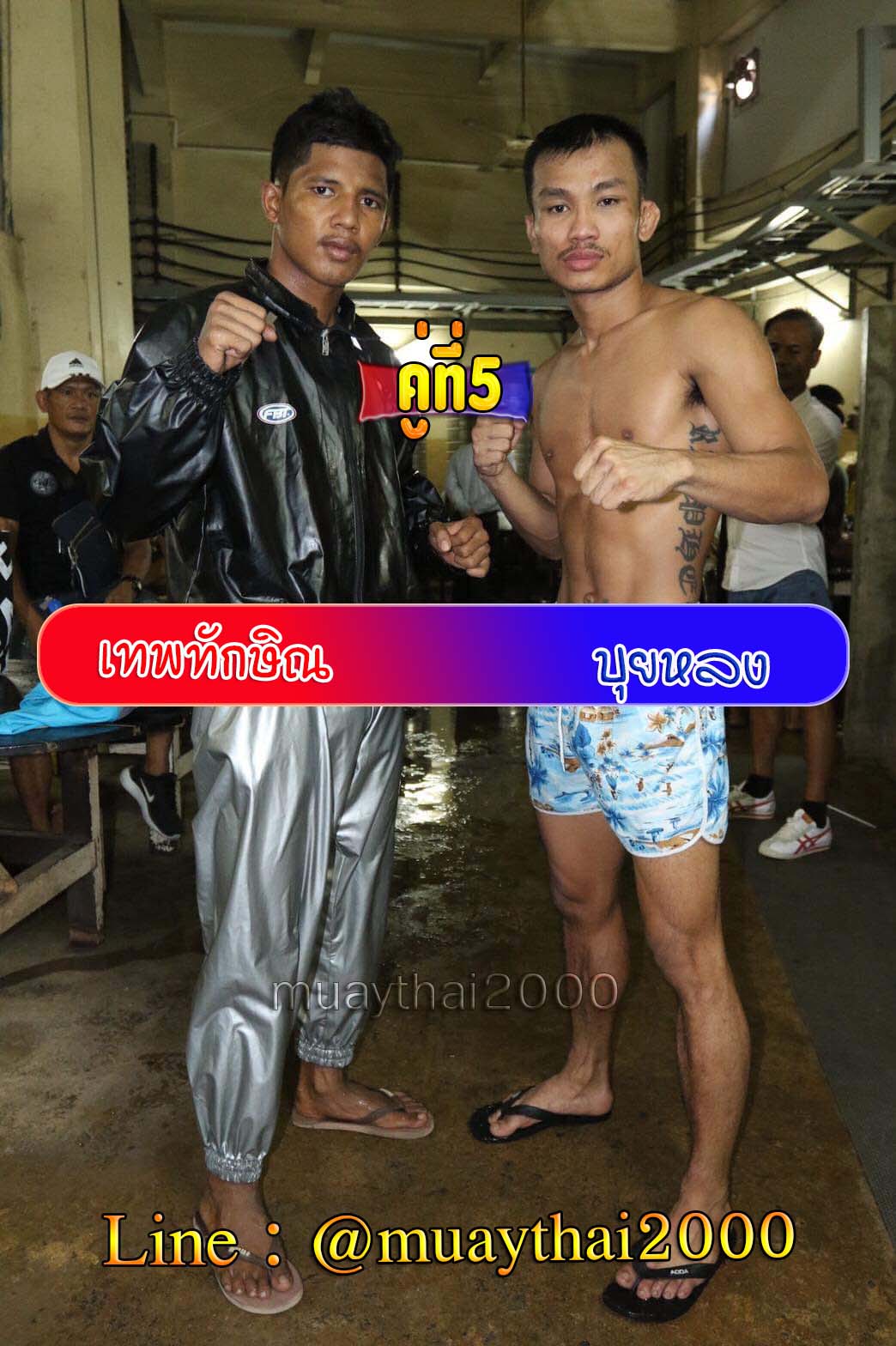 เทพทักษิณ-บุญหลง