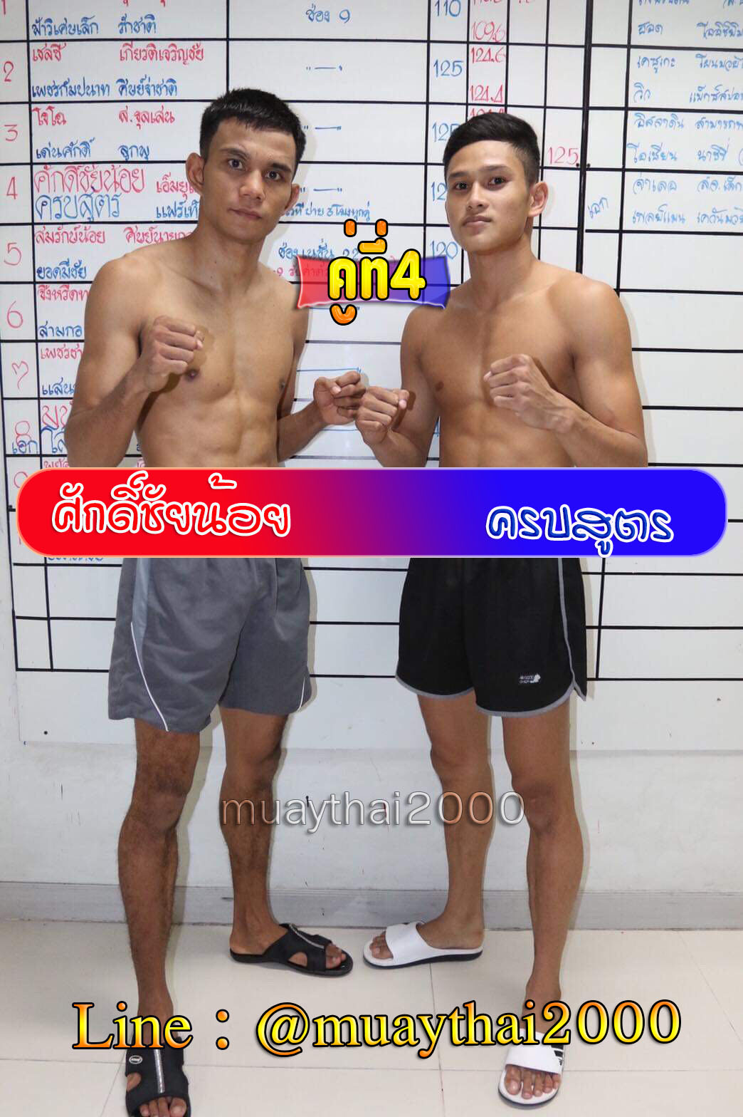 ศักดิ์ชัยน้อย-ครบสูตร