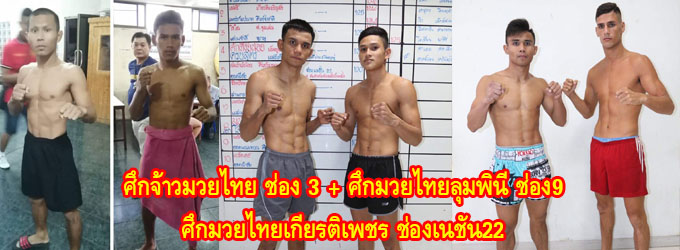 ศึกจ้าวมวยไทย+ศึกมวยไทยลุมพินี ทีเคโอ+ศึกมวยไทยเกียรติเรซูเปอร์ไฟต์