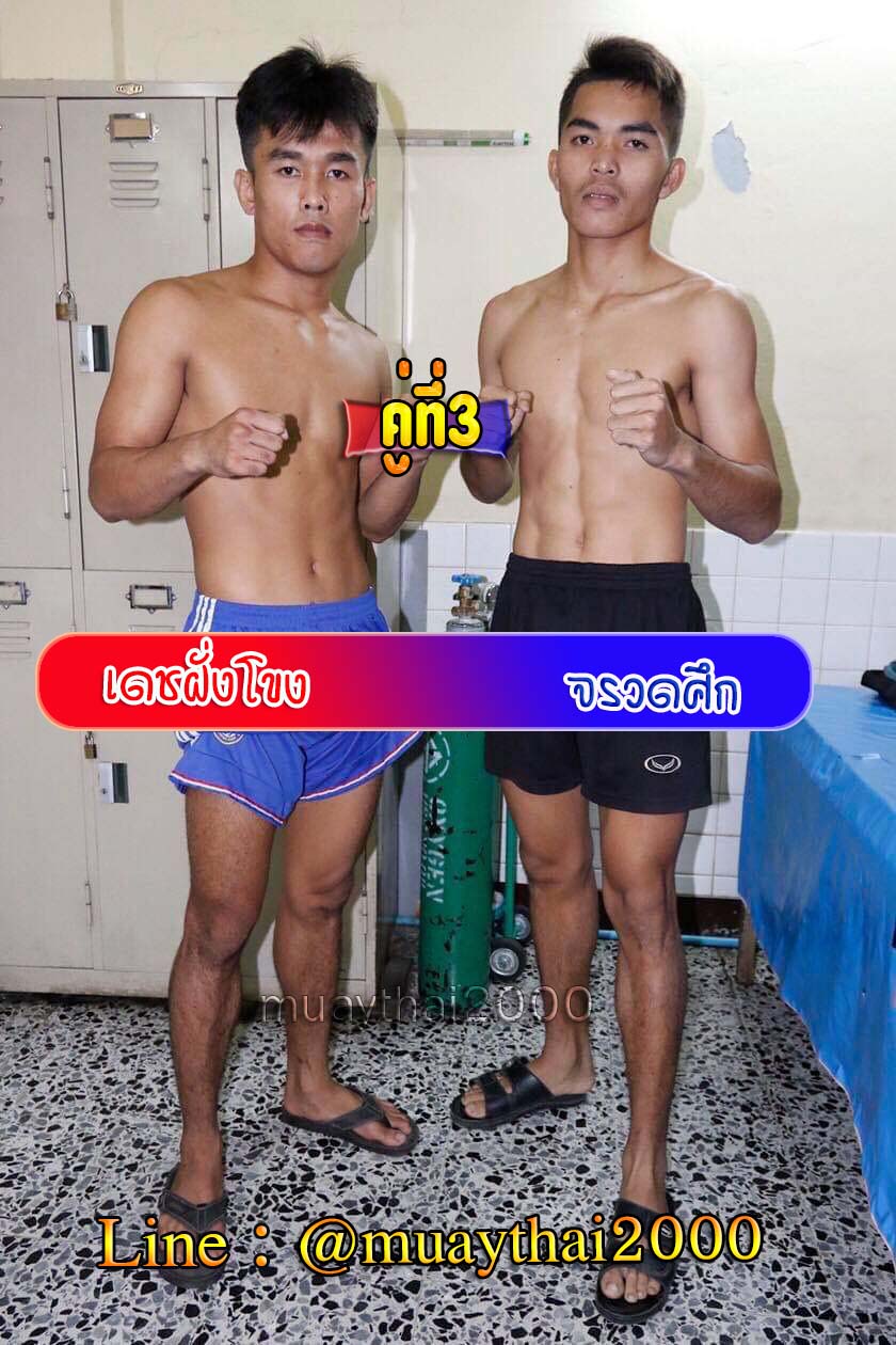 เดชฝั่งโขง-จรวดศึก