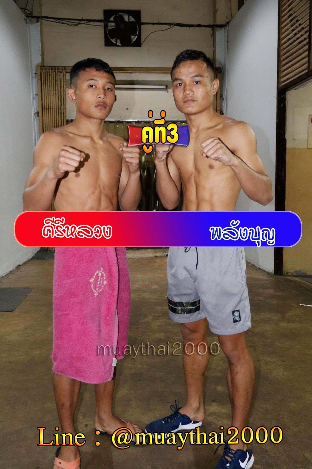 คีรีหลวง-พลังบุญ