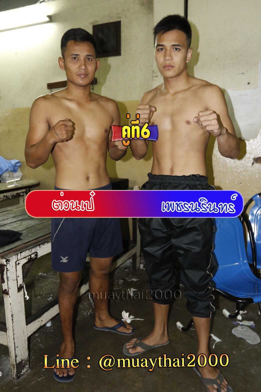 ต่วนเป๋-เพชรนรินทร์