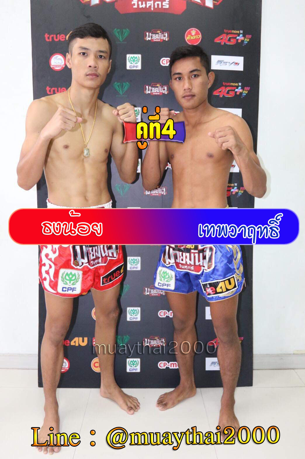 ธงน้อย-เทพวาฤทธิ์