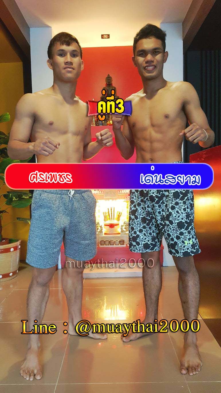 ศรเพชร-เด่นสยาม