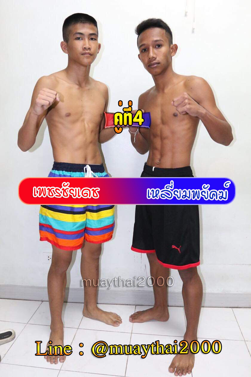 เพชรชัยเดช-เหลี่ยมพยัคฆ์