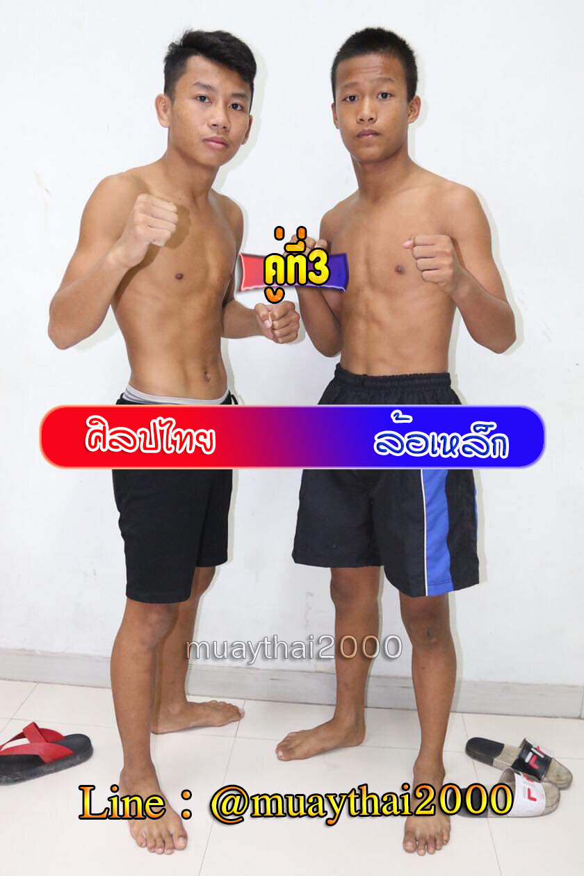 ศิลปไทย-ล้อเหล็ก