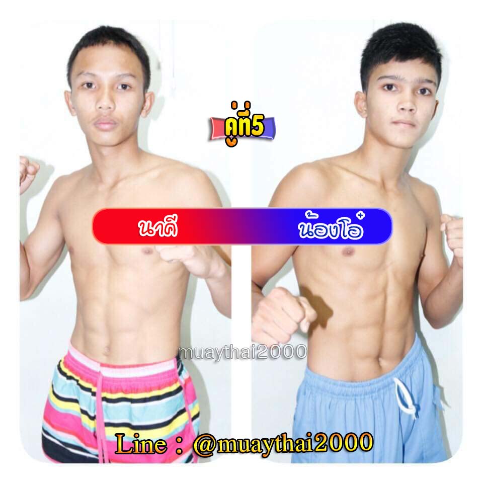 นาคี-น้องโอ๋