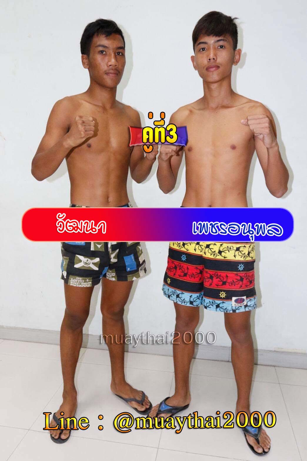 วัฒนา-เพชรอนุพล