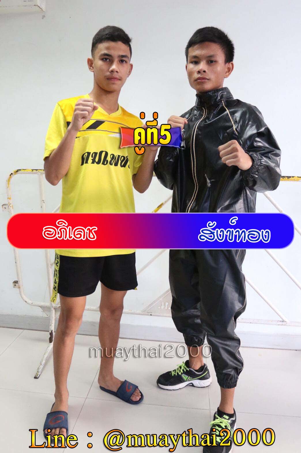 อภิเดช-สังข์ทอง