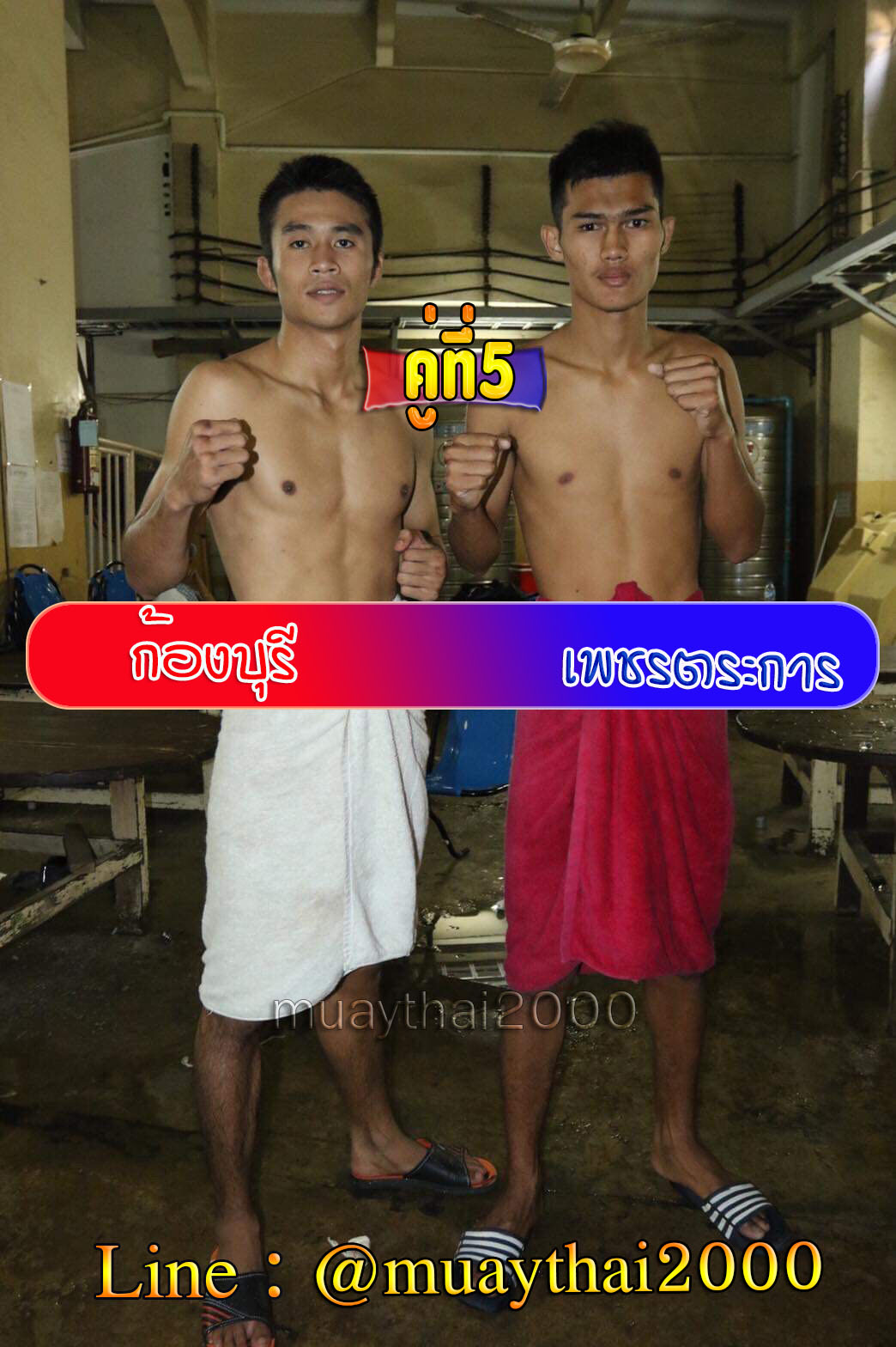 ก้องบุรี-เพชรตระการ