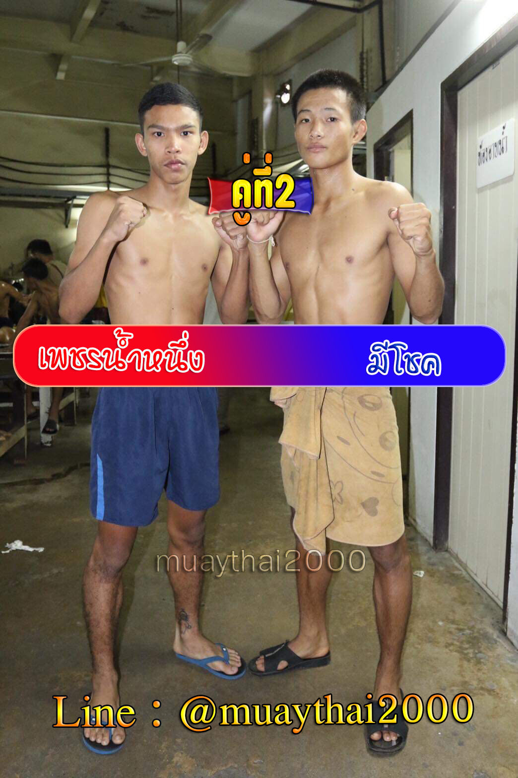 เพชรน้ำหนึ่ง-มีโชค