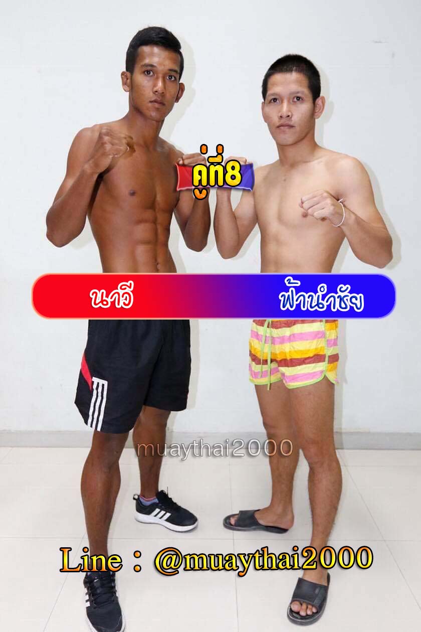 นาวี-ฟ้านำชัย