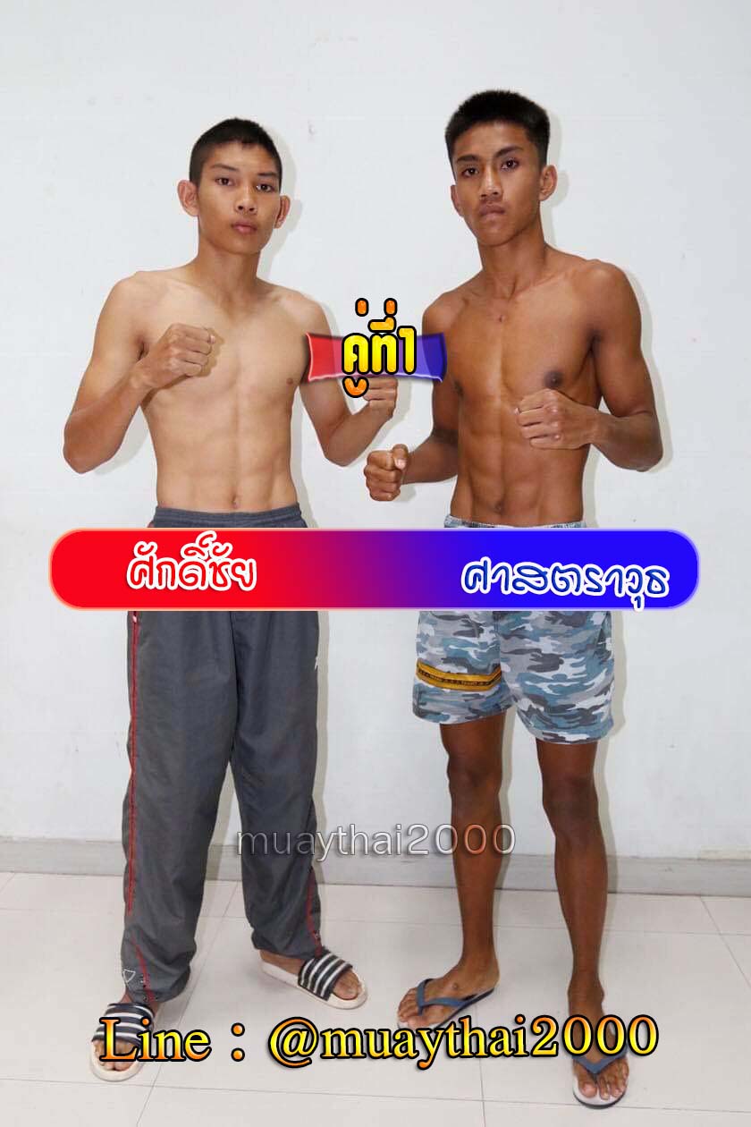 ศักดิ์ชัย-ศาสตราวุธ