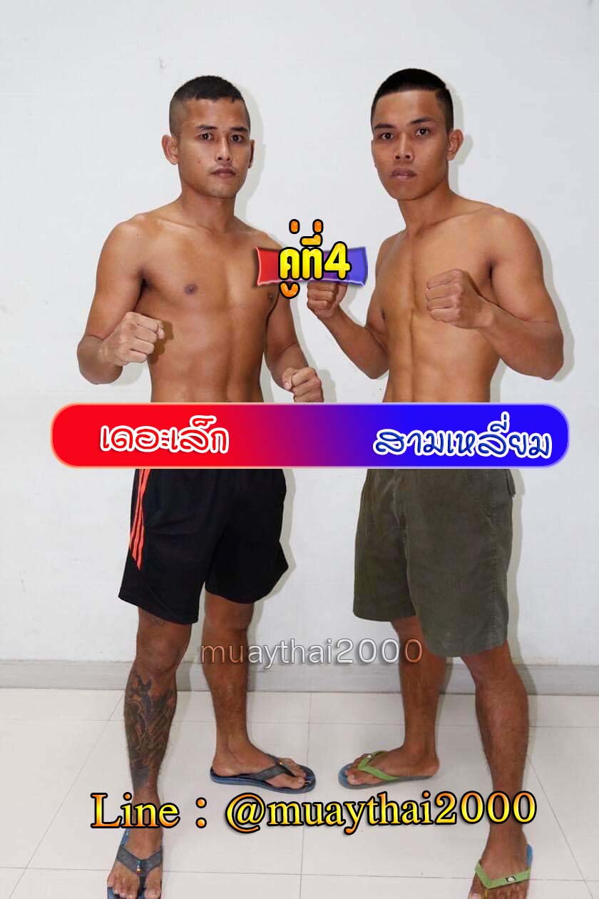 เดอะเล้ก-สามเหลี่ยม