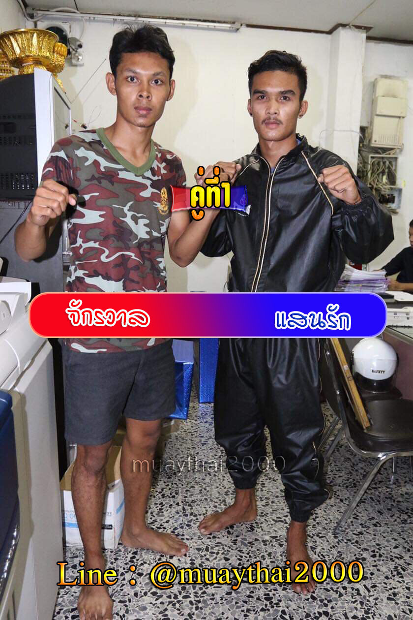 จักรวาล-แสนรัก