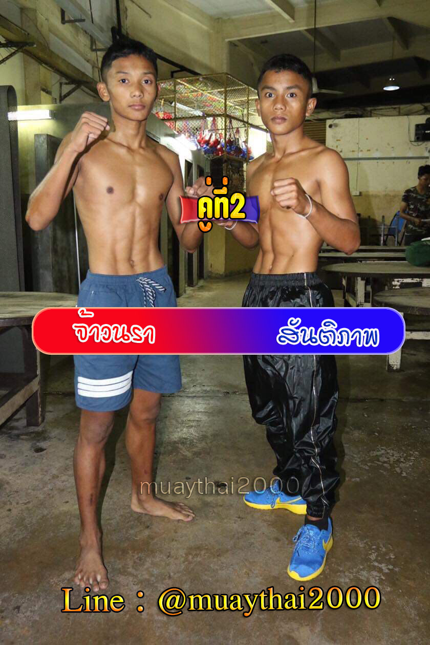 จ้าวนรา-สันติภาพ