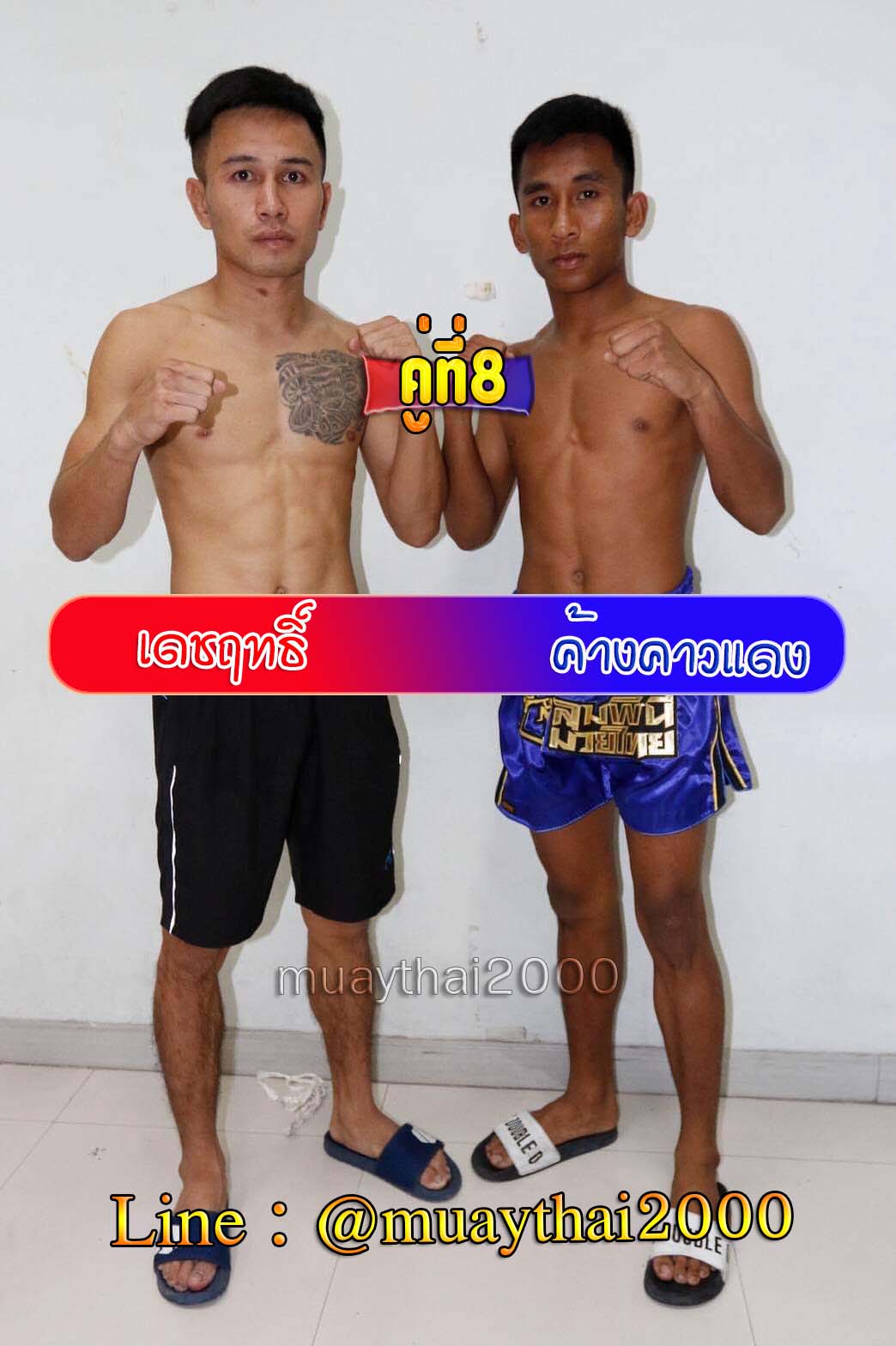 เดชฤทธิ์-ค้างคาวแดง